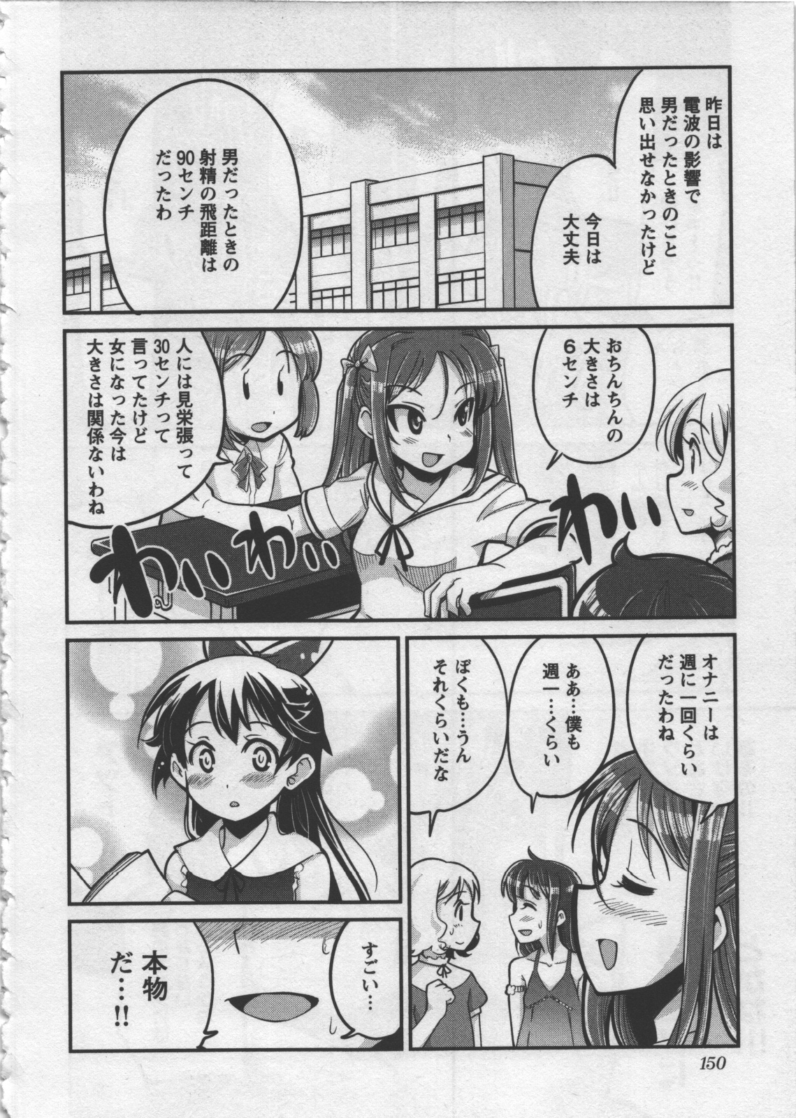 Seinaru Usotsuki - Page 154
