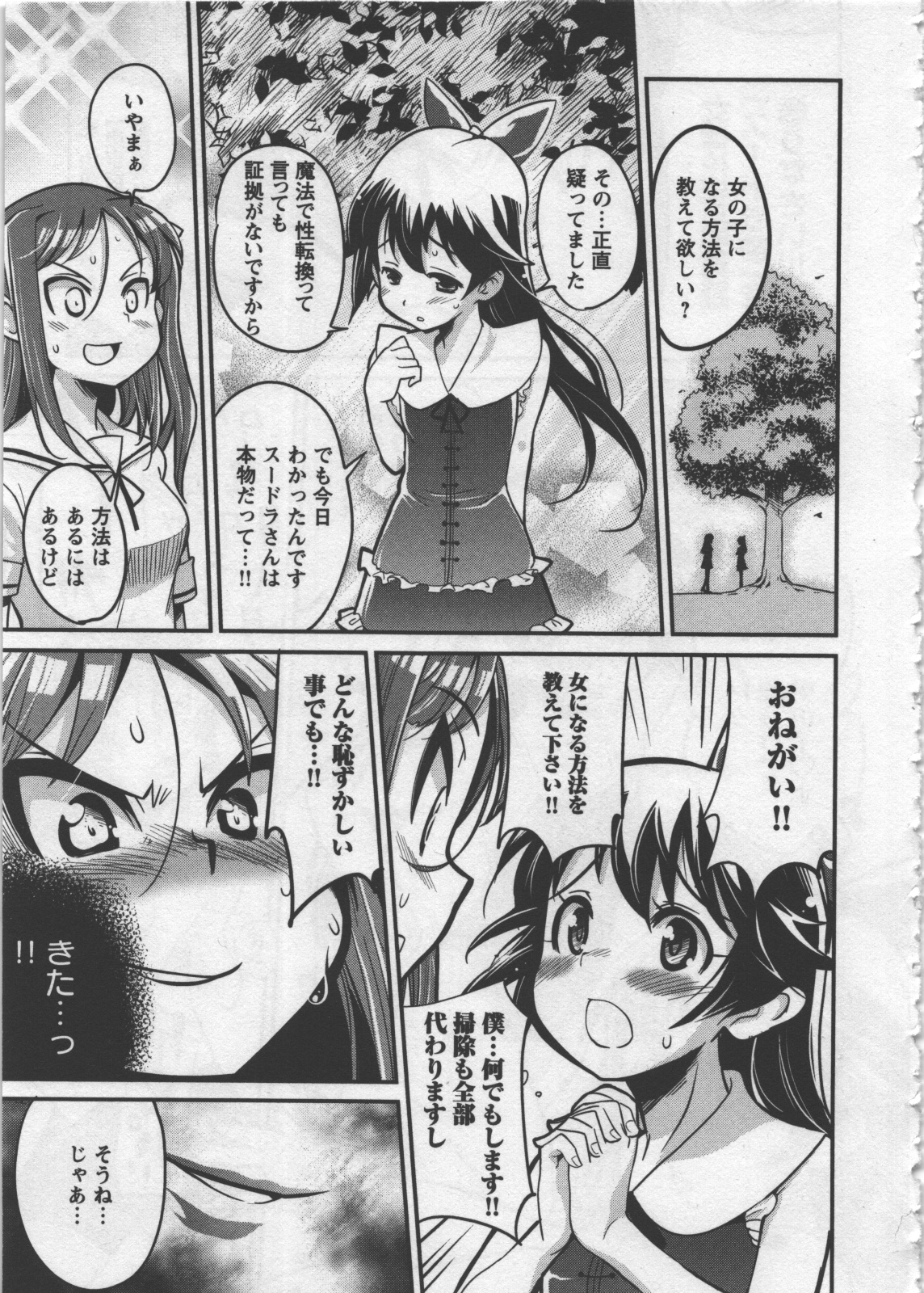 Seinaru Usotsuki - Page 155