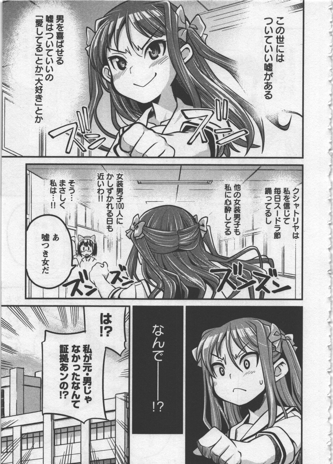 Seinaru Usotsuki - Page 159