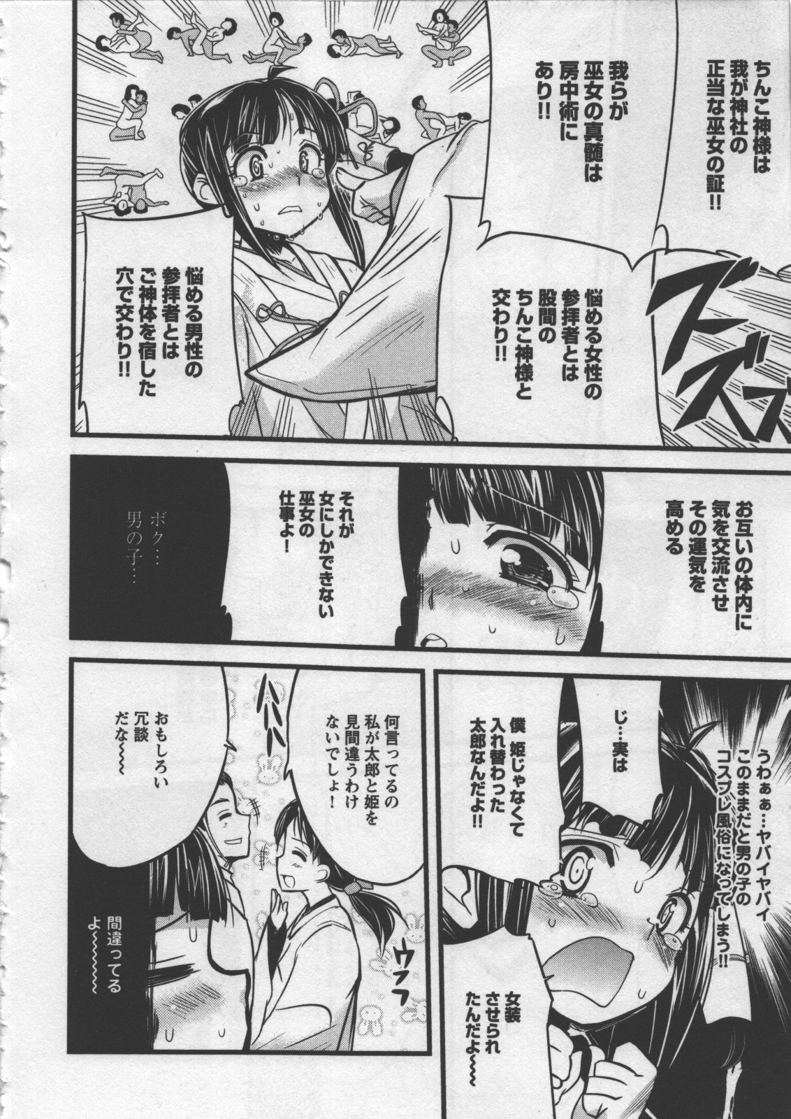 Seinaru Usotsuki - Page 18
