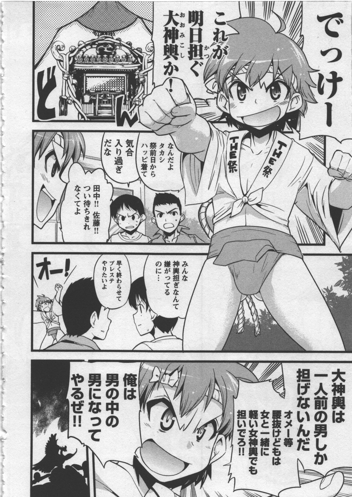Seinaru Usotsuki - Page 34