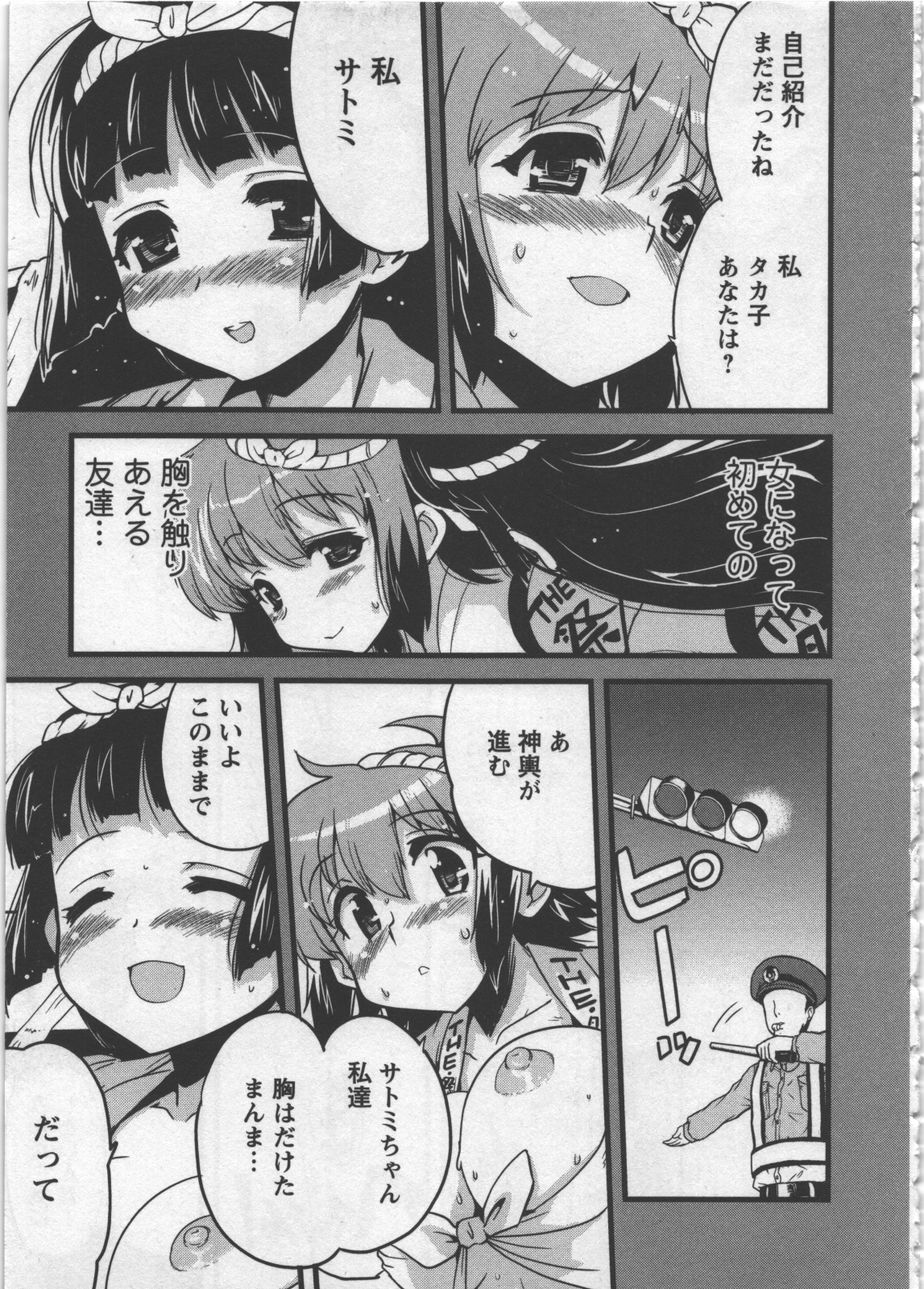 Seinaru Usotsuki - Page 45