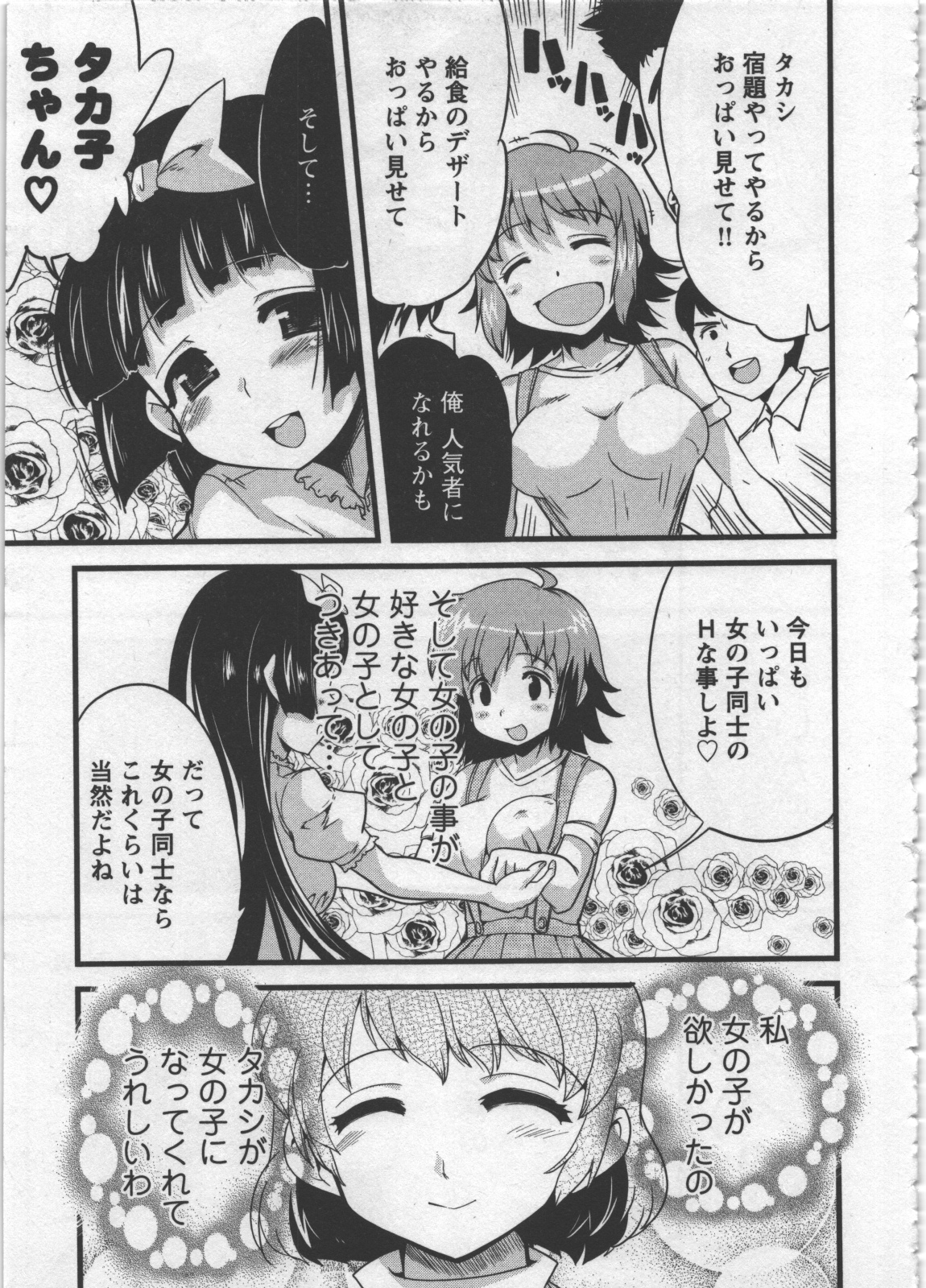 Seinaru Usotsuki - Page 49