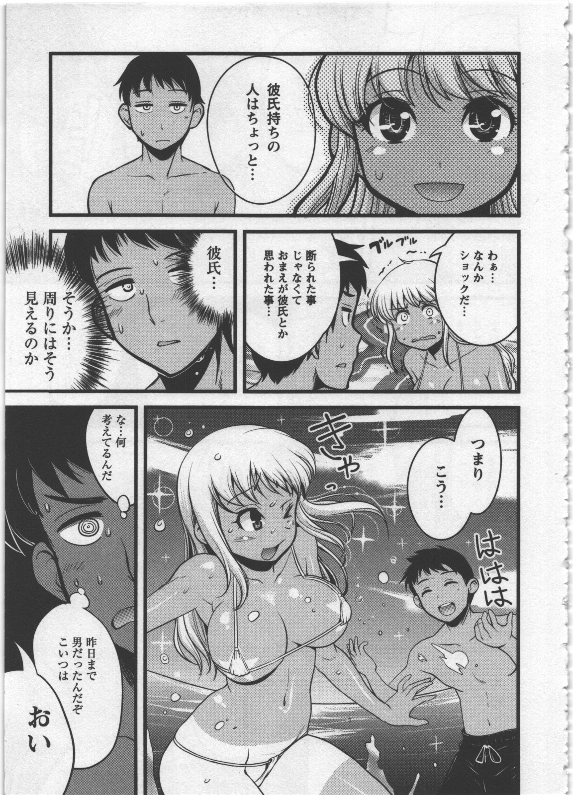 Seinaru Usotsuki - Page 63