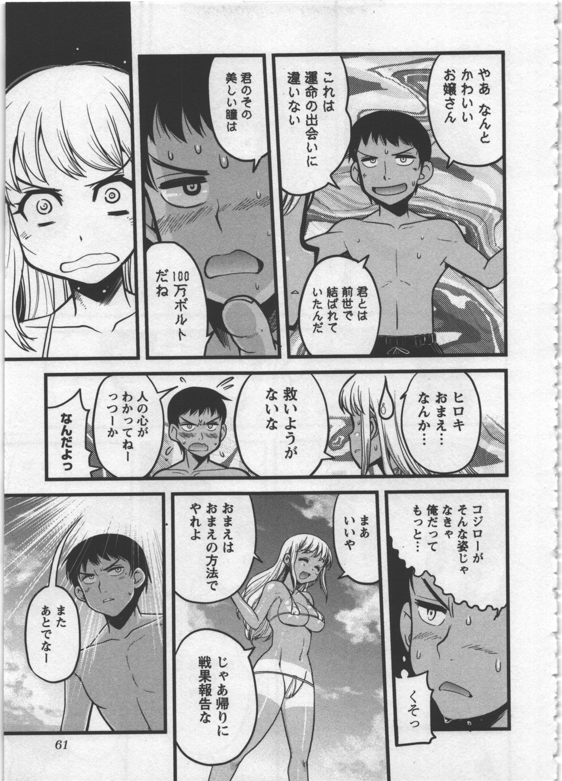Seinaru Usotsuki - Page 65