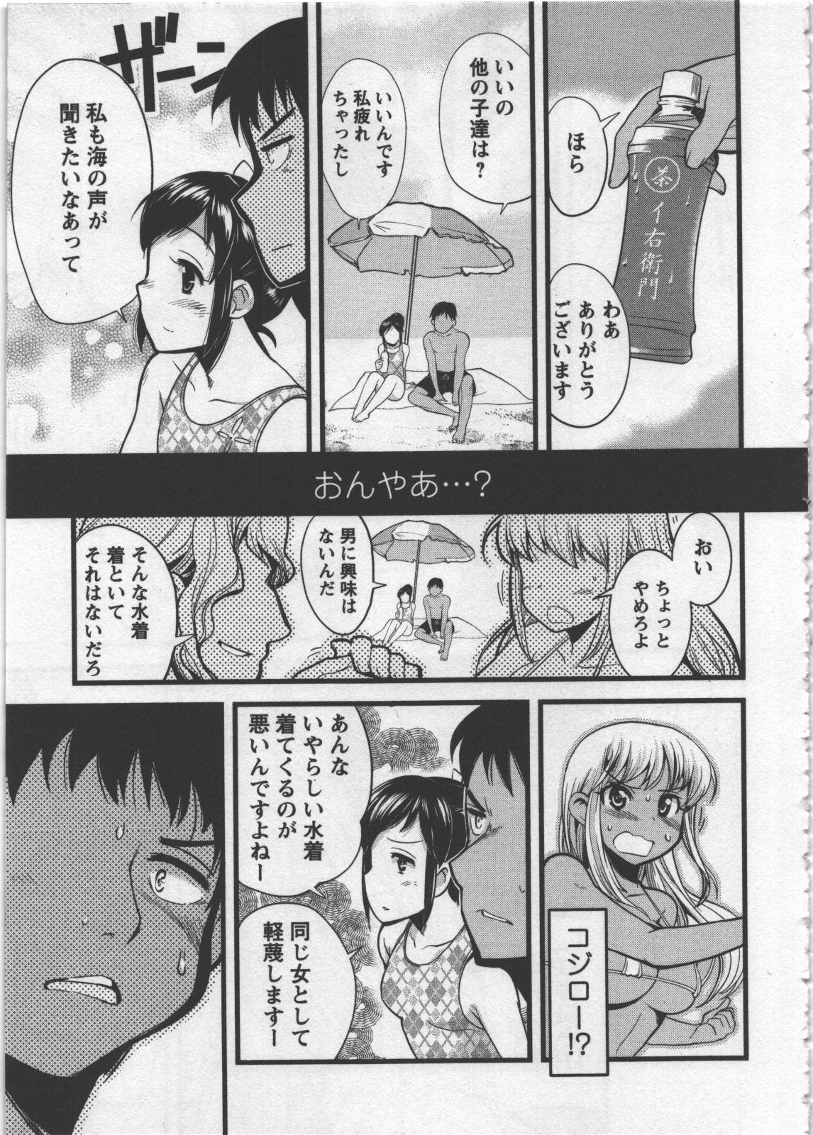 Seinaru Usotsuki - Page 67