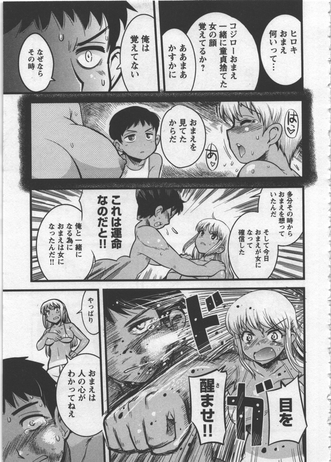 Seinaru Usotsuki - Page 69