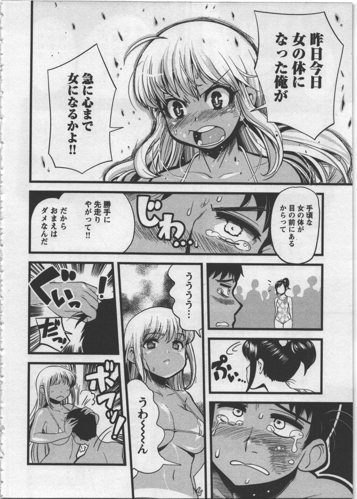 Seinaru Usotsuki - Page 70