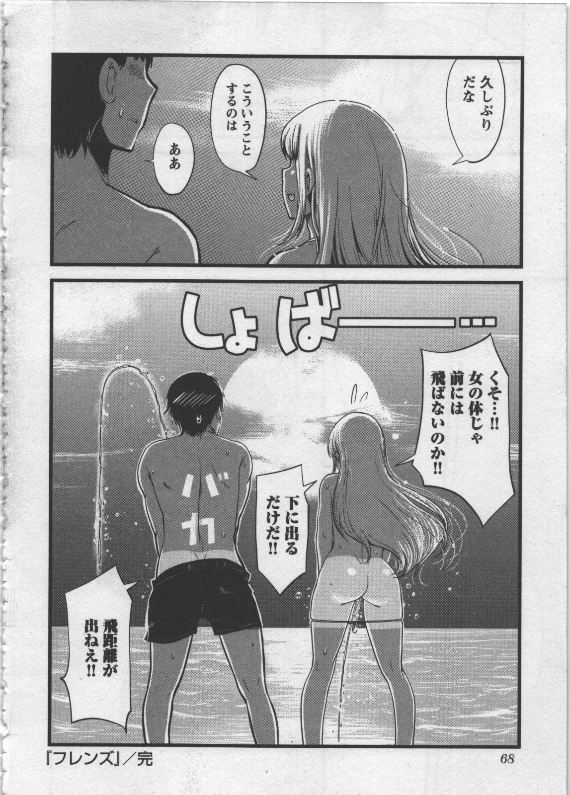 Seinaru Usotsuki - Page 72