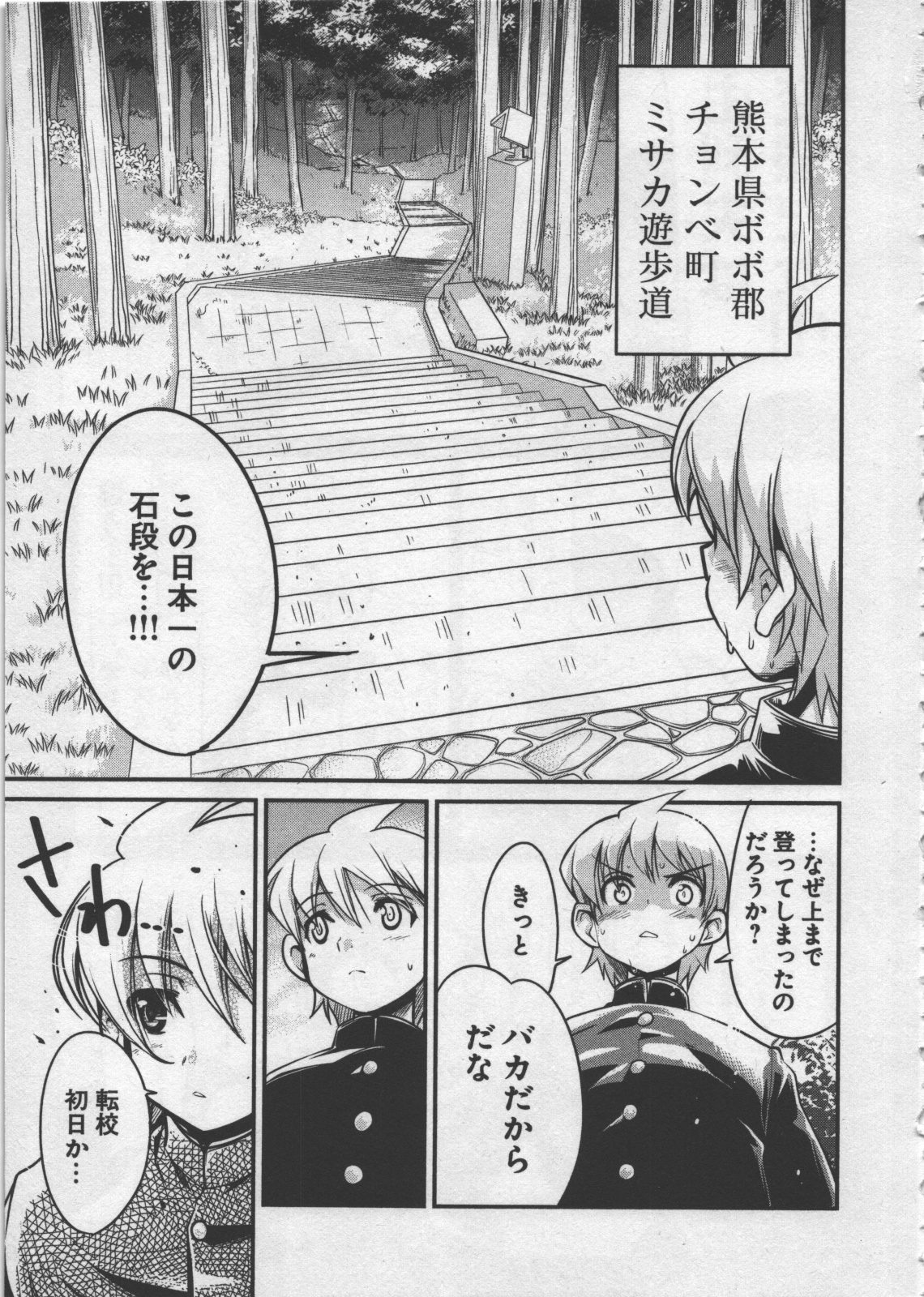 Seinaru Usotsuki - Page 75