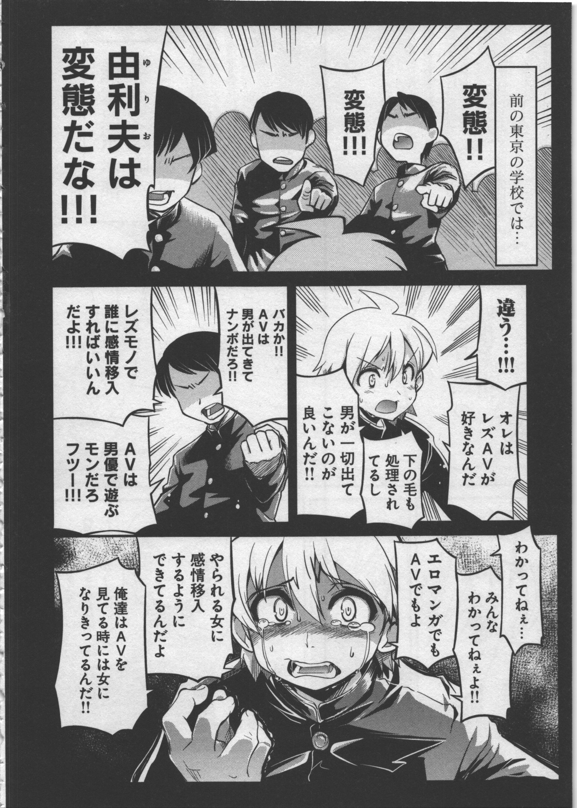 Seinaru Usotsuki - Page 76