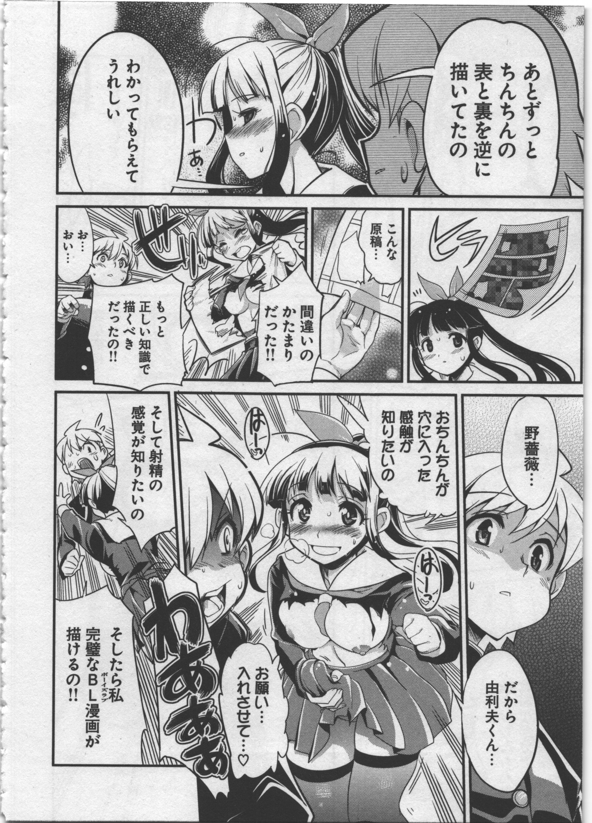 Seinaru Usotsuki - Page 88