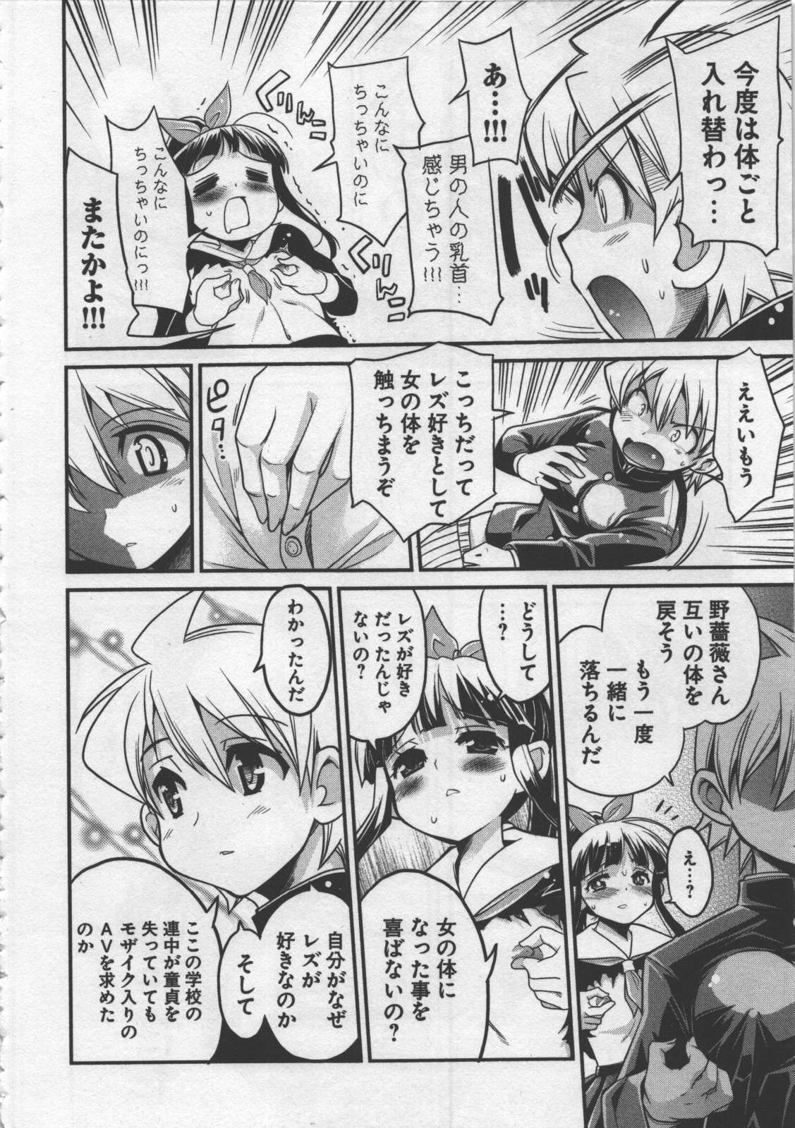 Seinaru Usotsuki - Page 90