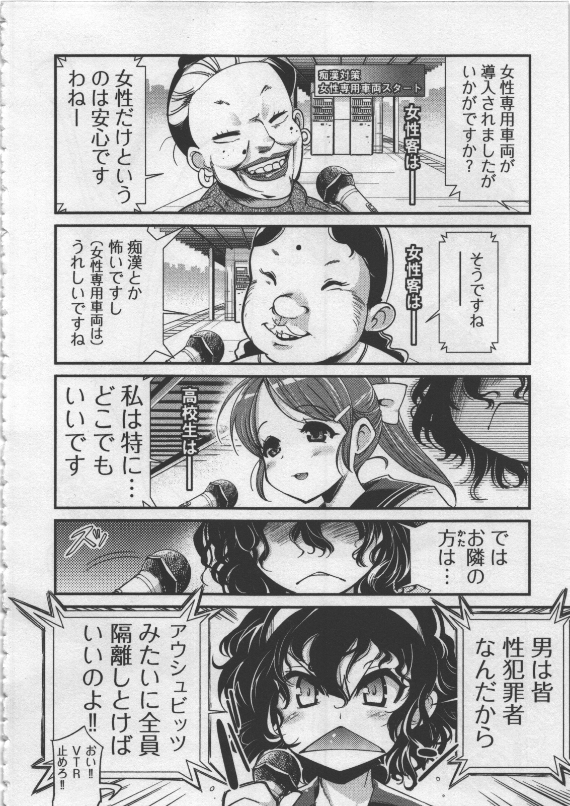 Seinaru Usotsuki - Page 98