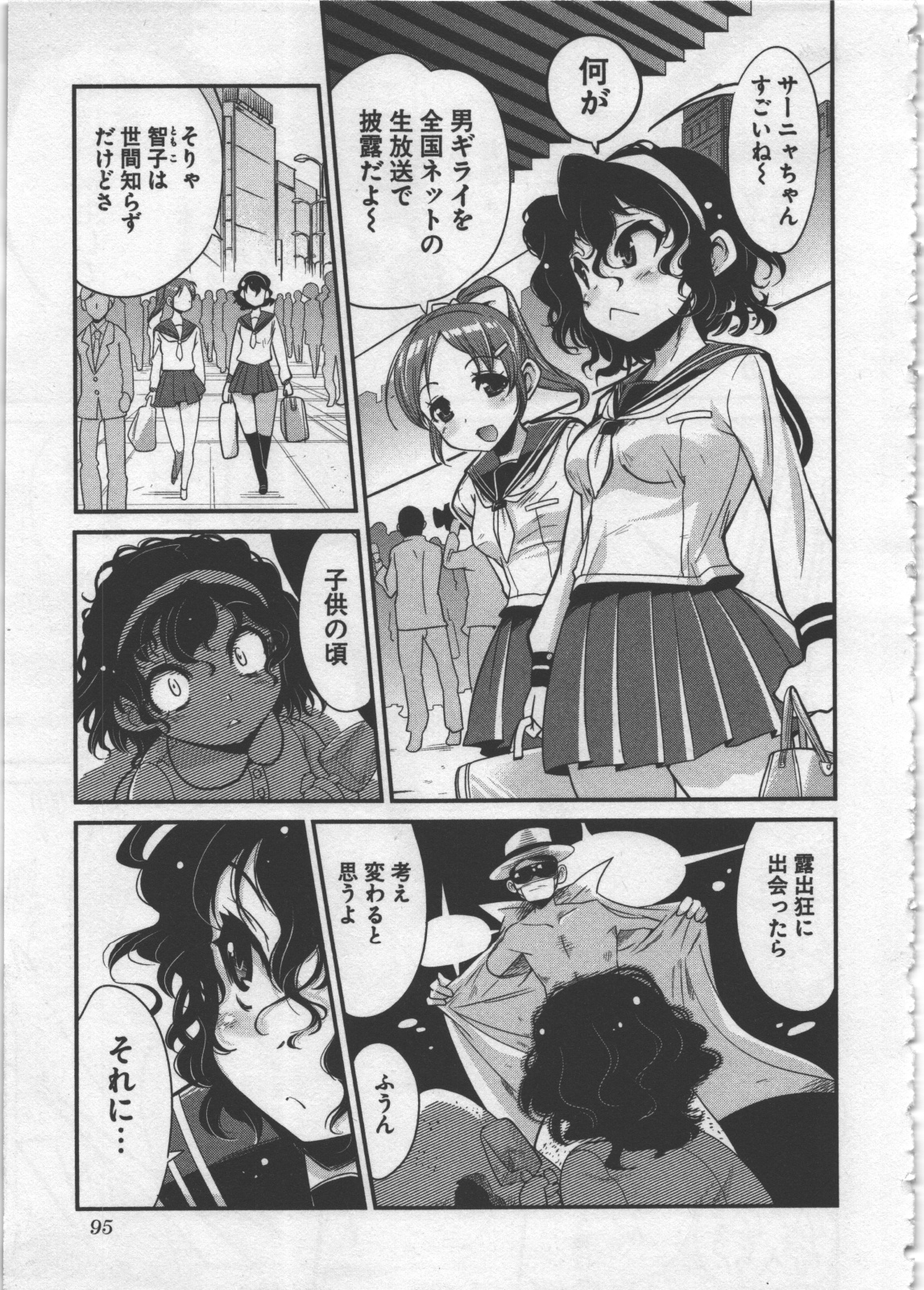 Seinaru Usotsuki - Page 99