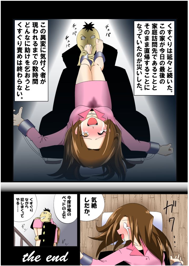 tickling 04 - Page 14
