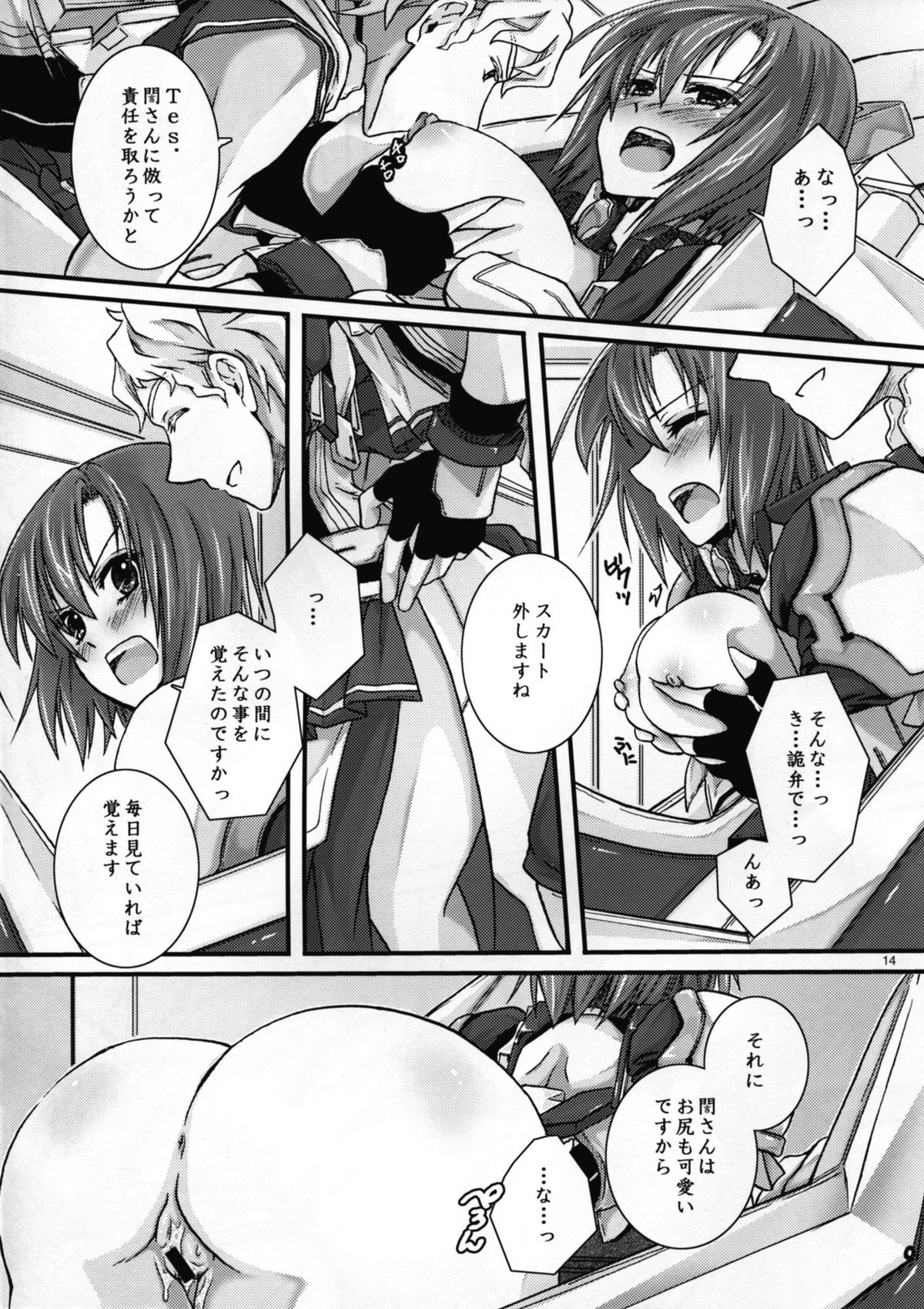 Saigoku Mousou - Page 14