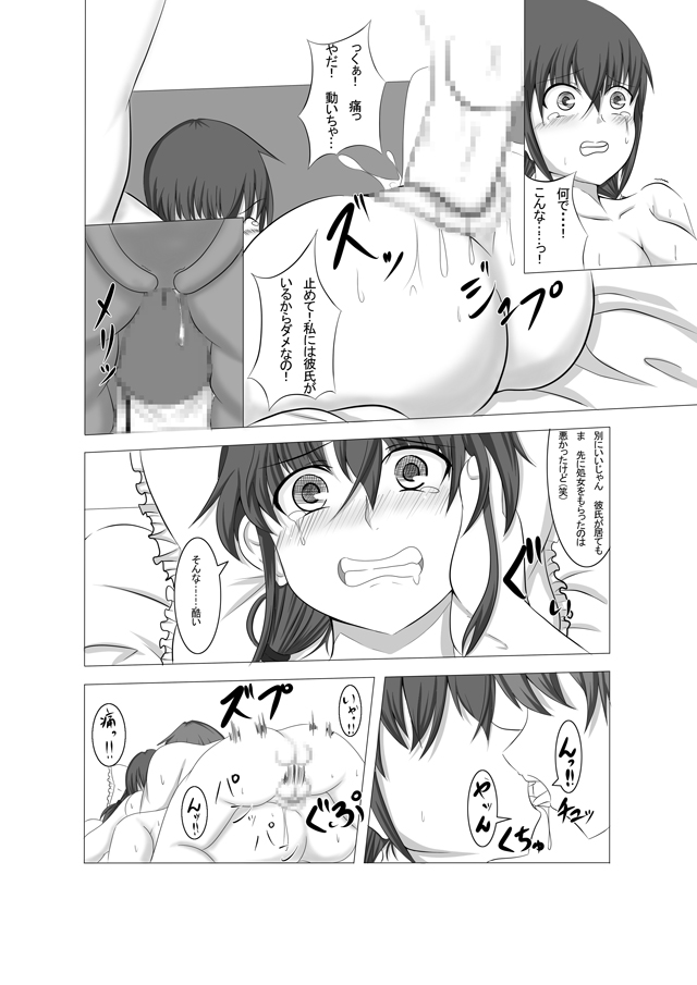 彼女が誰かと交尾する1+2話 - Page 14