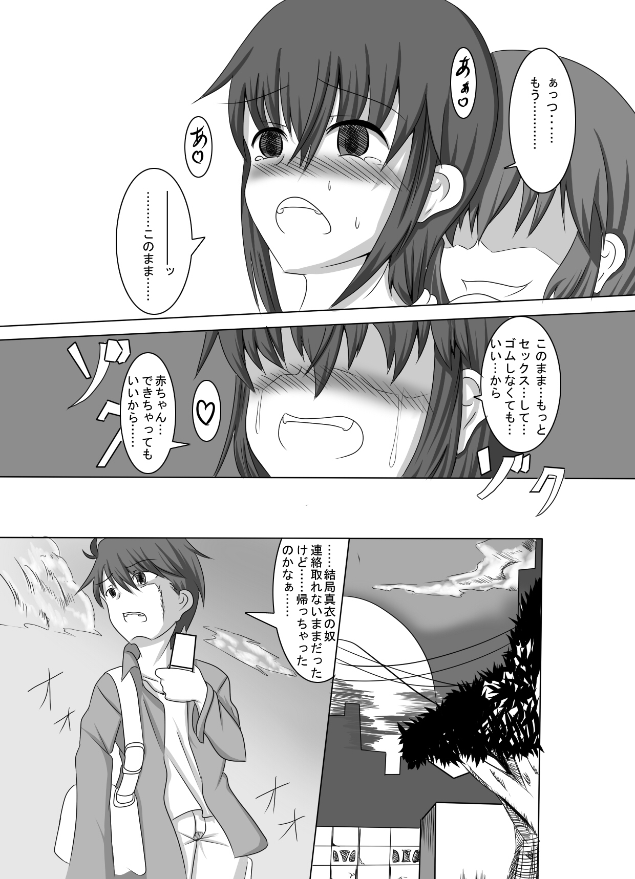 彼女が誰かと交尾する1+2話 - Page 51