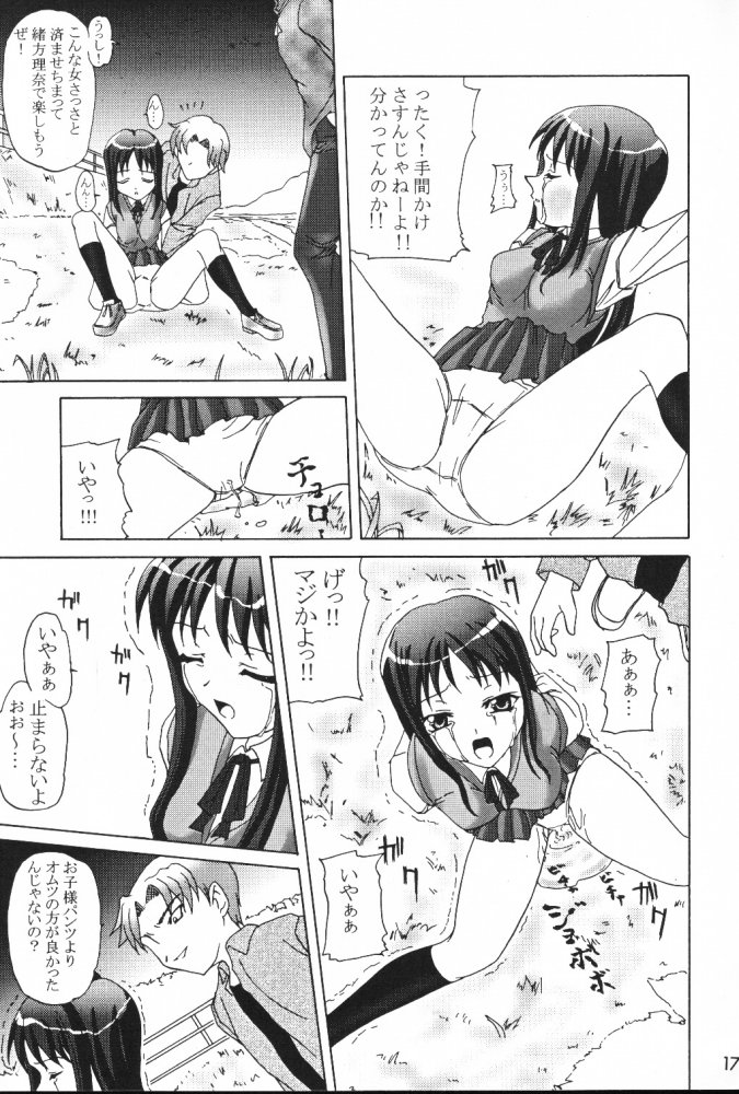 Wasurenagusa - Page 16