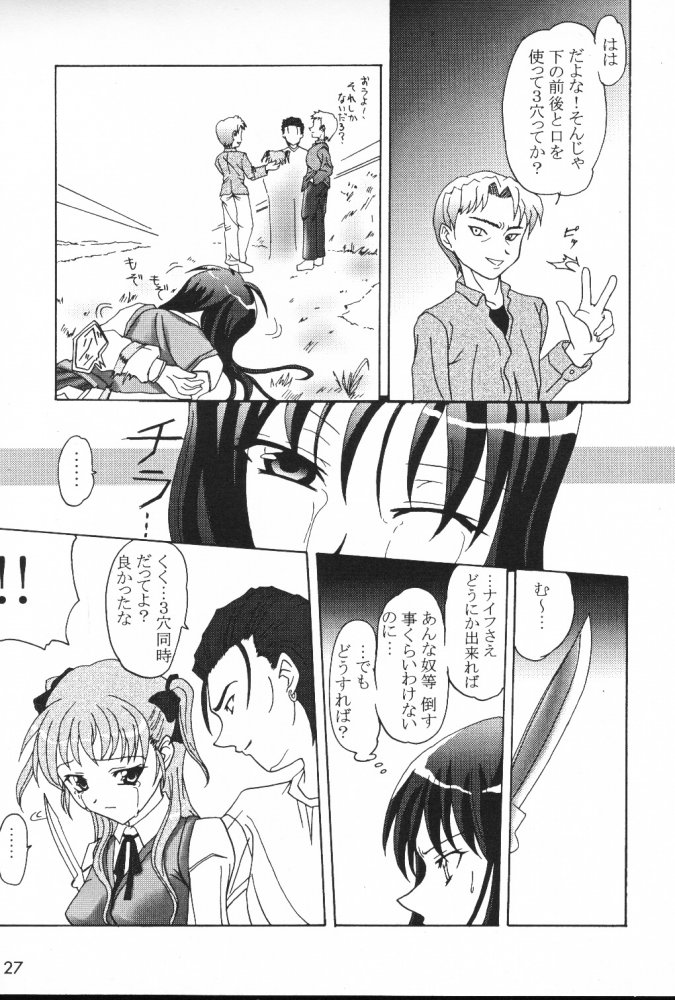 Wasurenagusa - Page 26