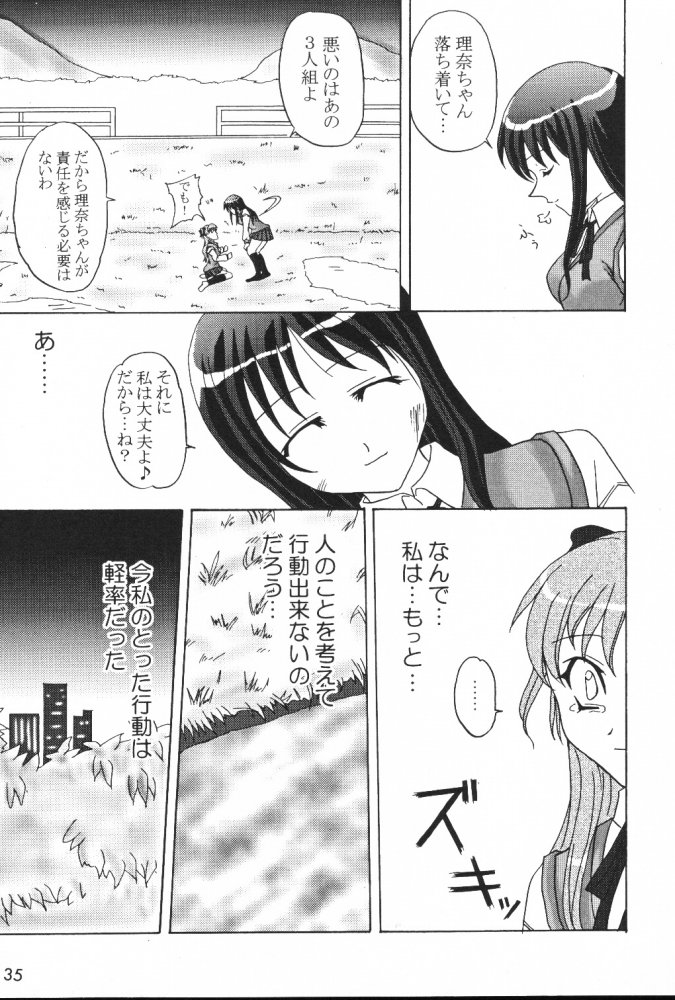 Wasurenagusa - Page 34