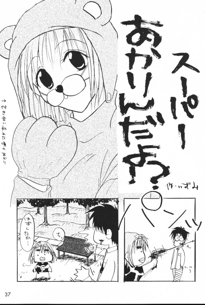 Wasurenagusa - Page 36