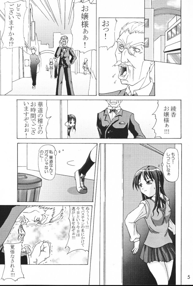 Wasurenagusa - Page 4