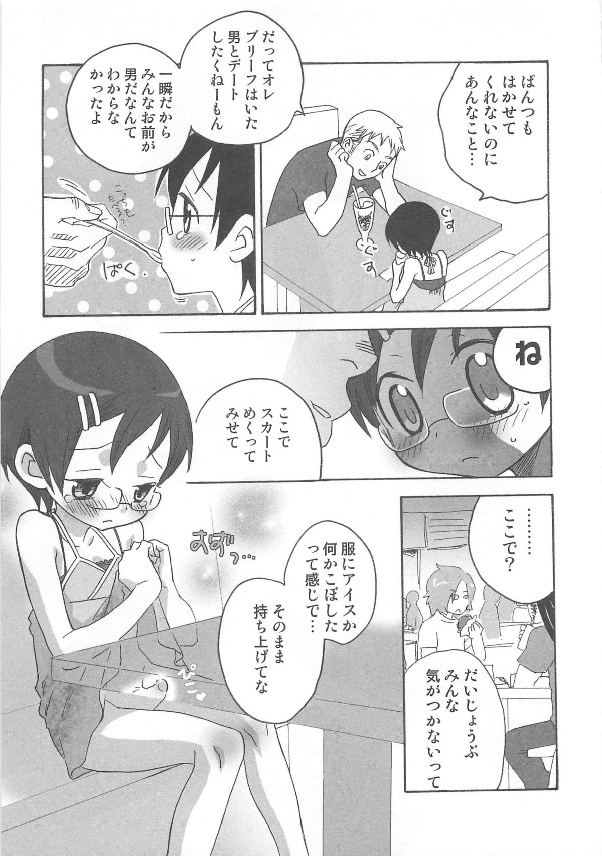 Iinari - Page 112
