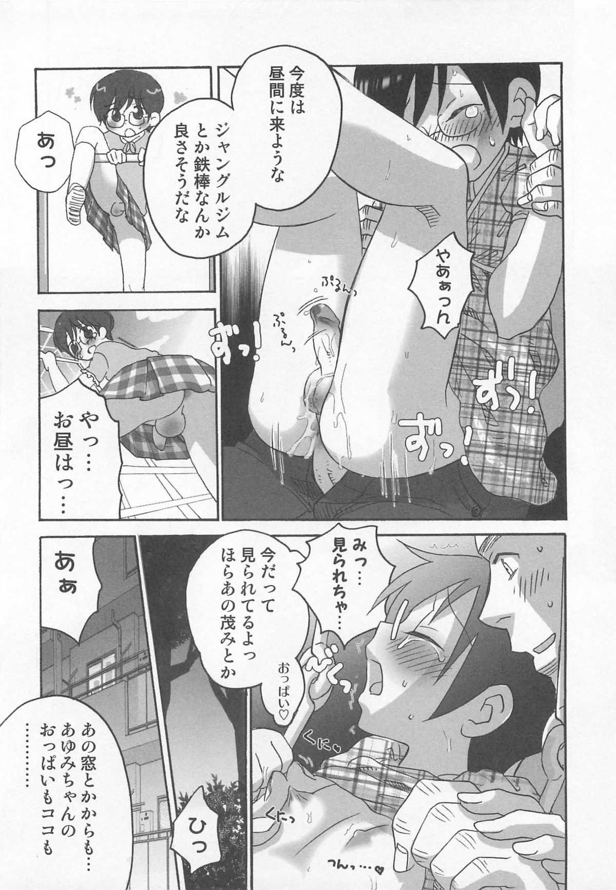 Iinari - Page 139