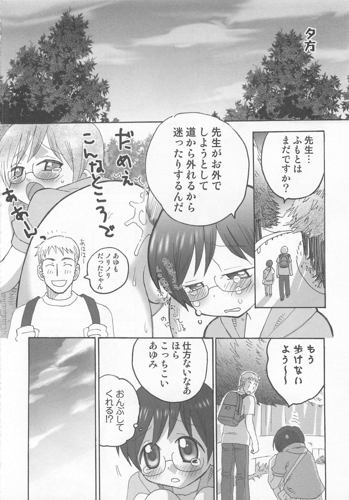 Iinari - Page 143