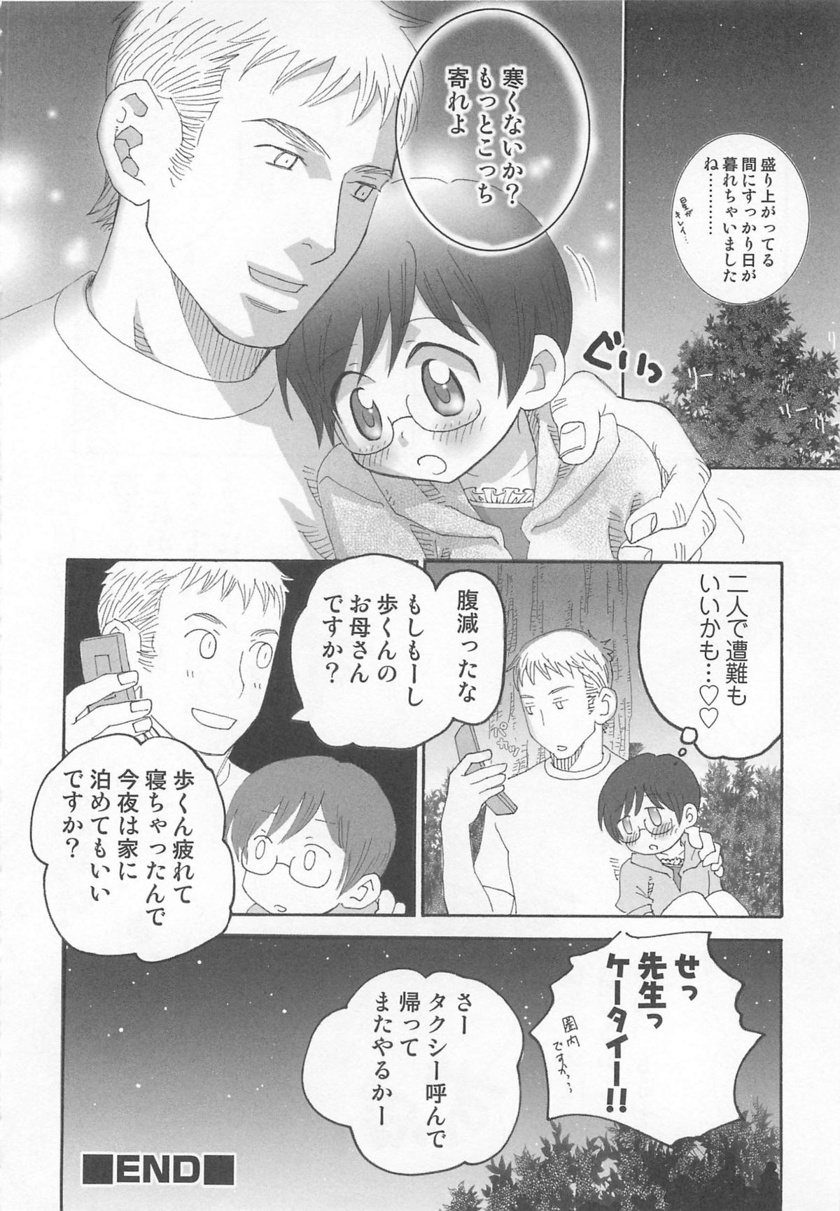 Iinari - Page 149