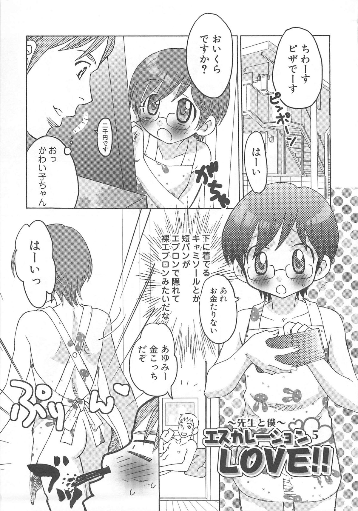 Iinari - Page 150