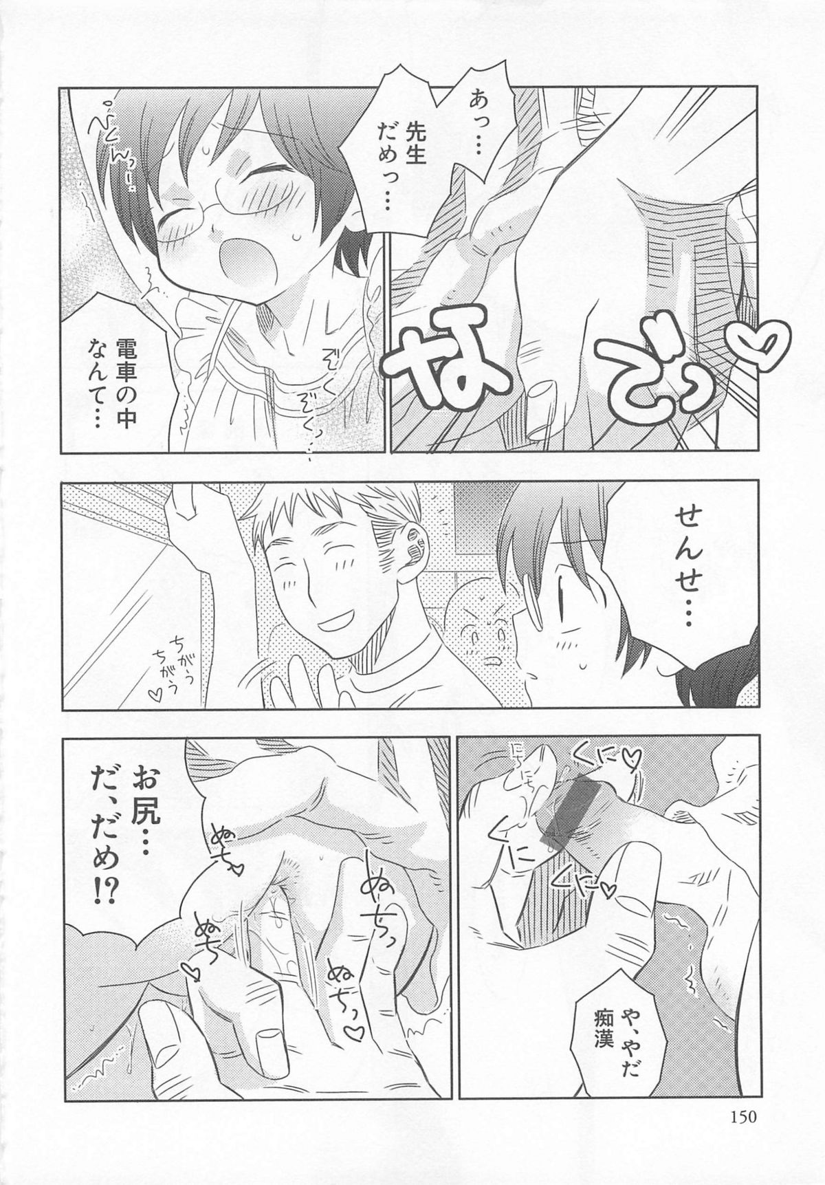 Iinari - Page 155