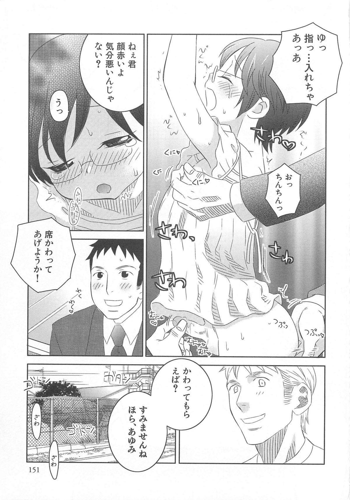 Iinari - Page 156