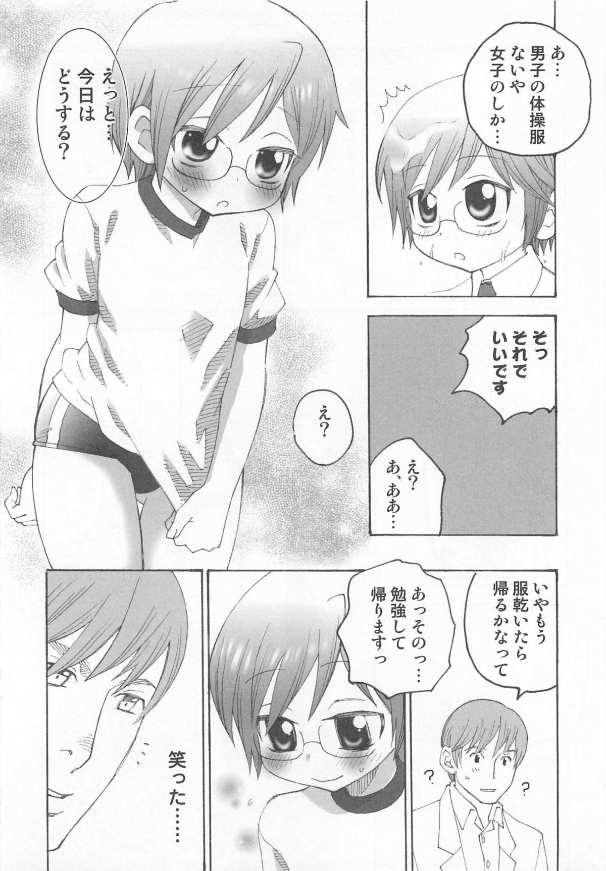 Iinari - Page 29