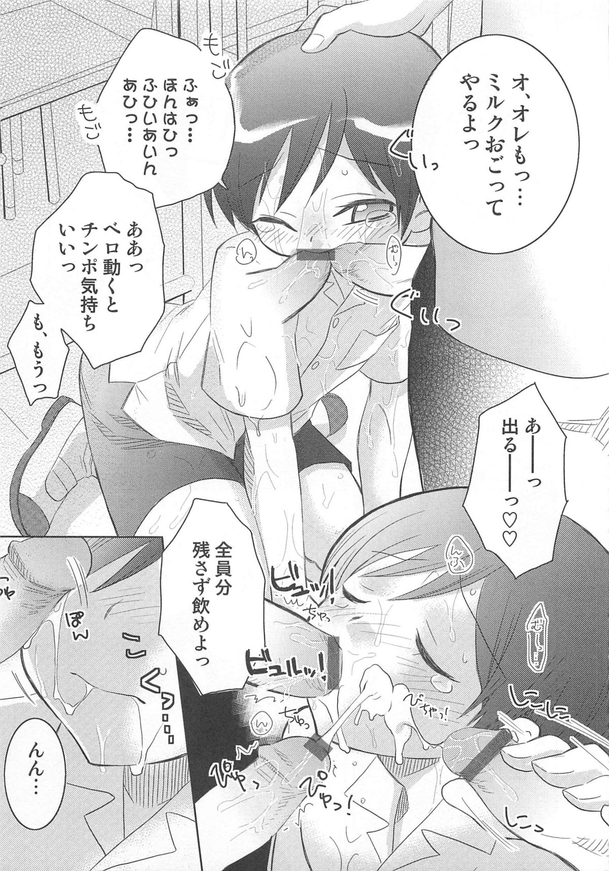 Iinari - Page 46