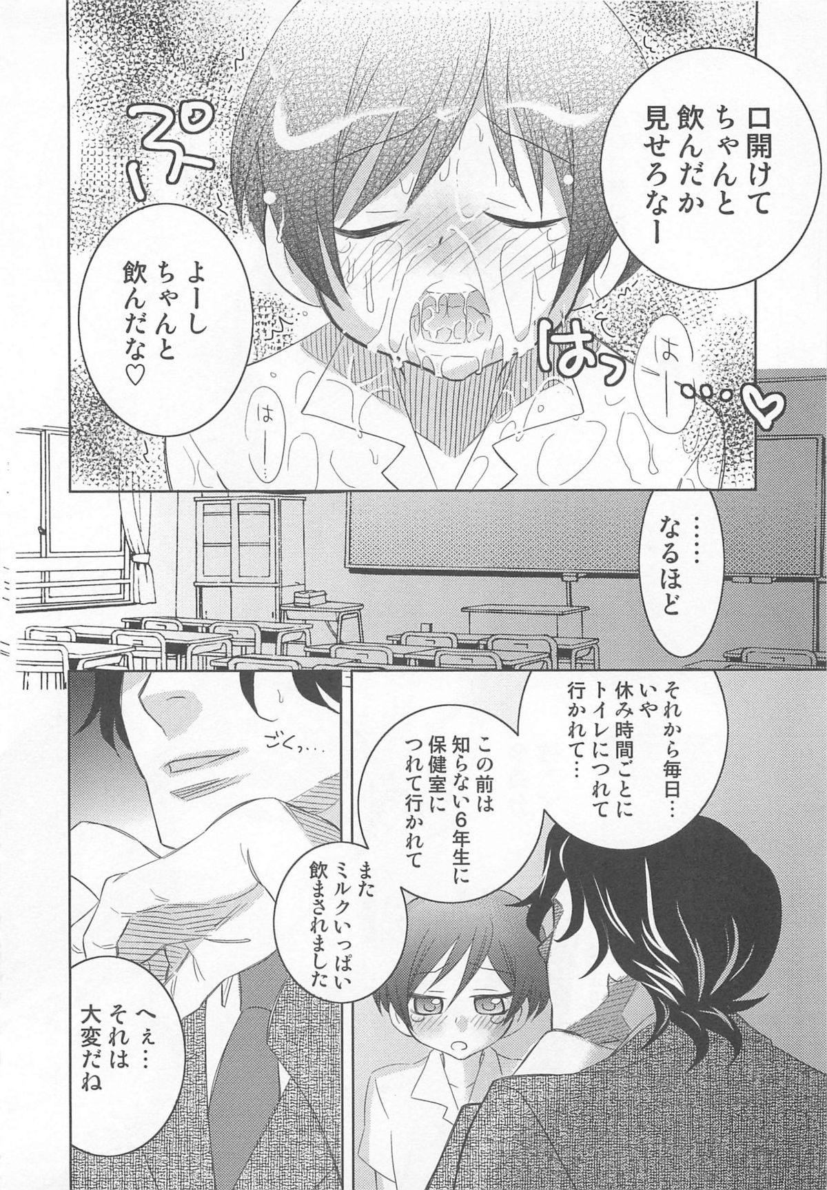 Iinari - Page 47