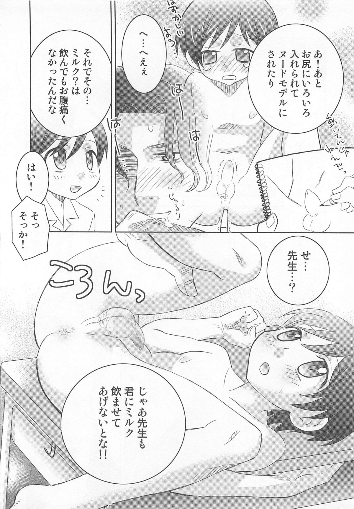 Iinari - Page 49