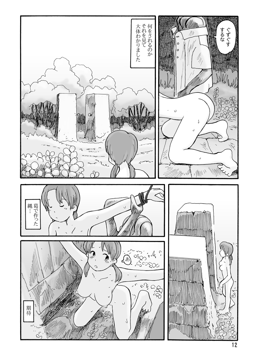 西の林 DLver. - Page 11