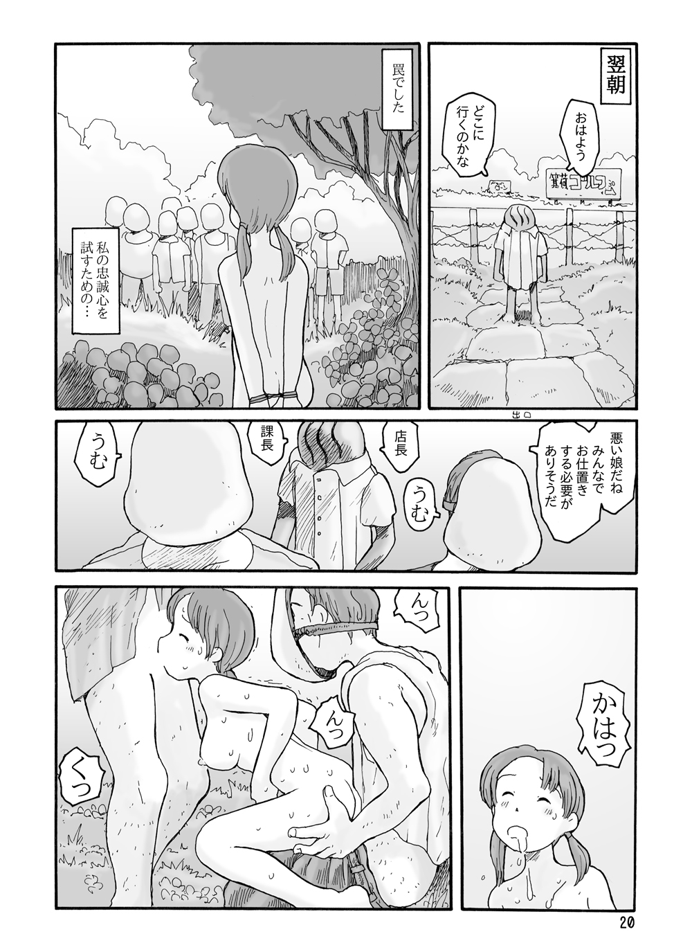 西の林 DLver. - Page 19