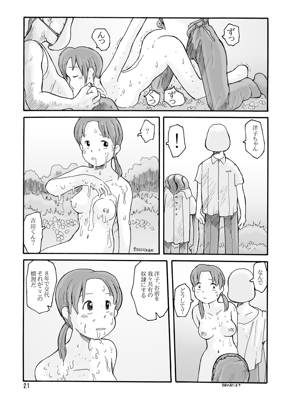 西の林 DLver. - Page 20