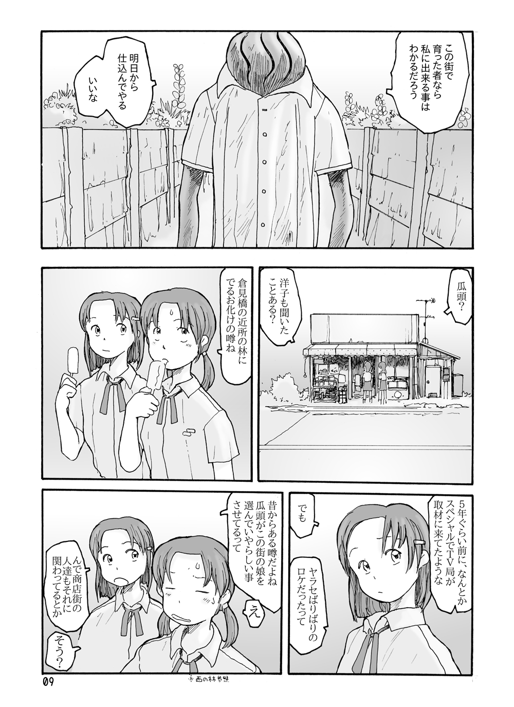 東の沼 DLver - Page 8