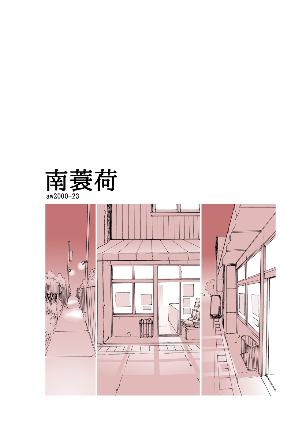 南蓑荷 DLver - Page 26