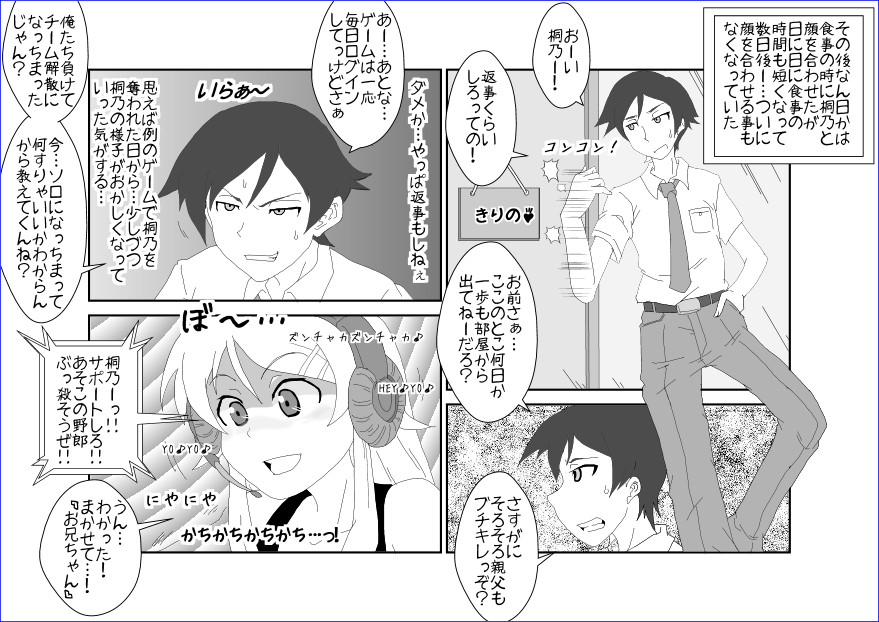洗脳教育室～高★桐乃編～俺の妹があんな奴に洗脳されるはずがない - Page 10