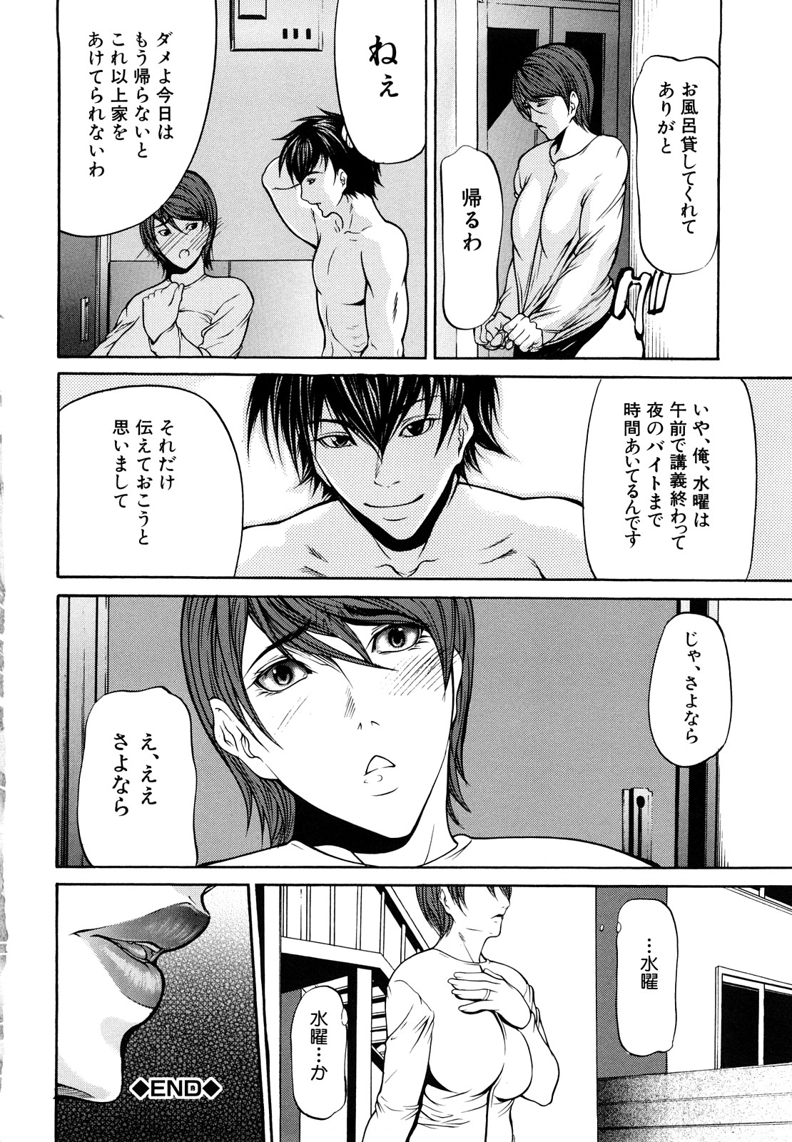 Sanmi Ittai - Page 174