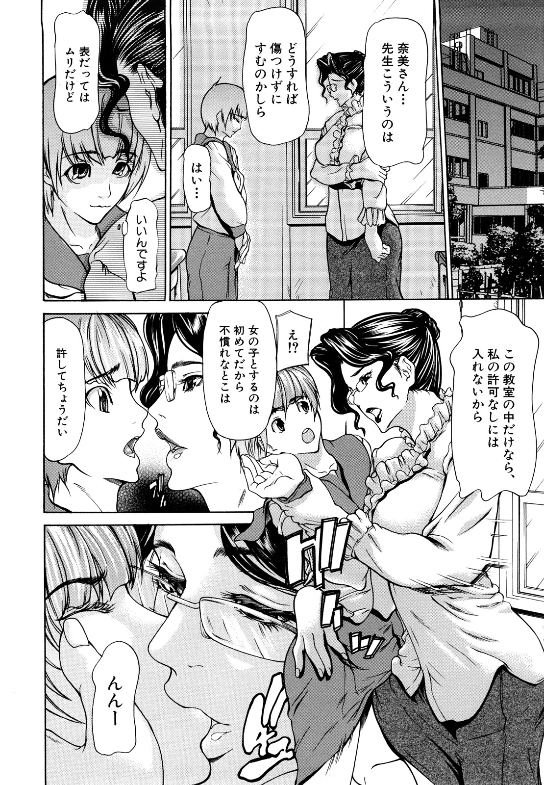Sanmi Ittai - Page 182