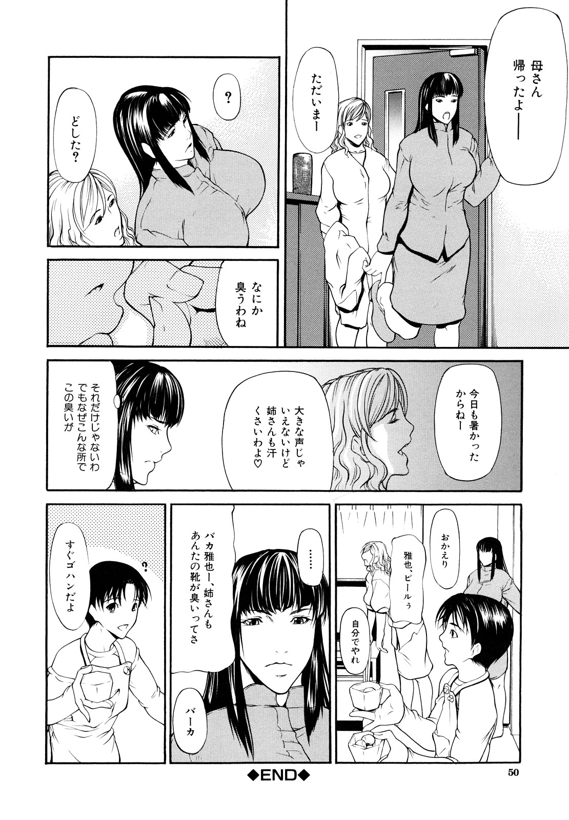 Sanmi Ittai - Page 52
