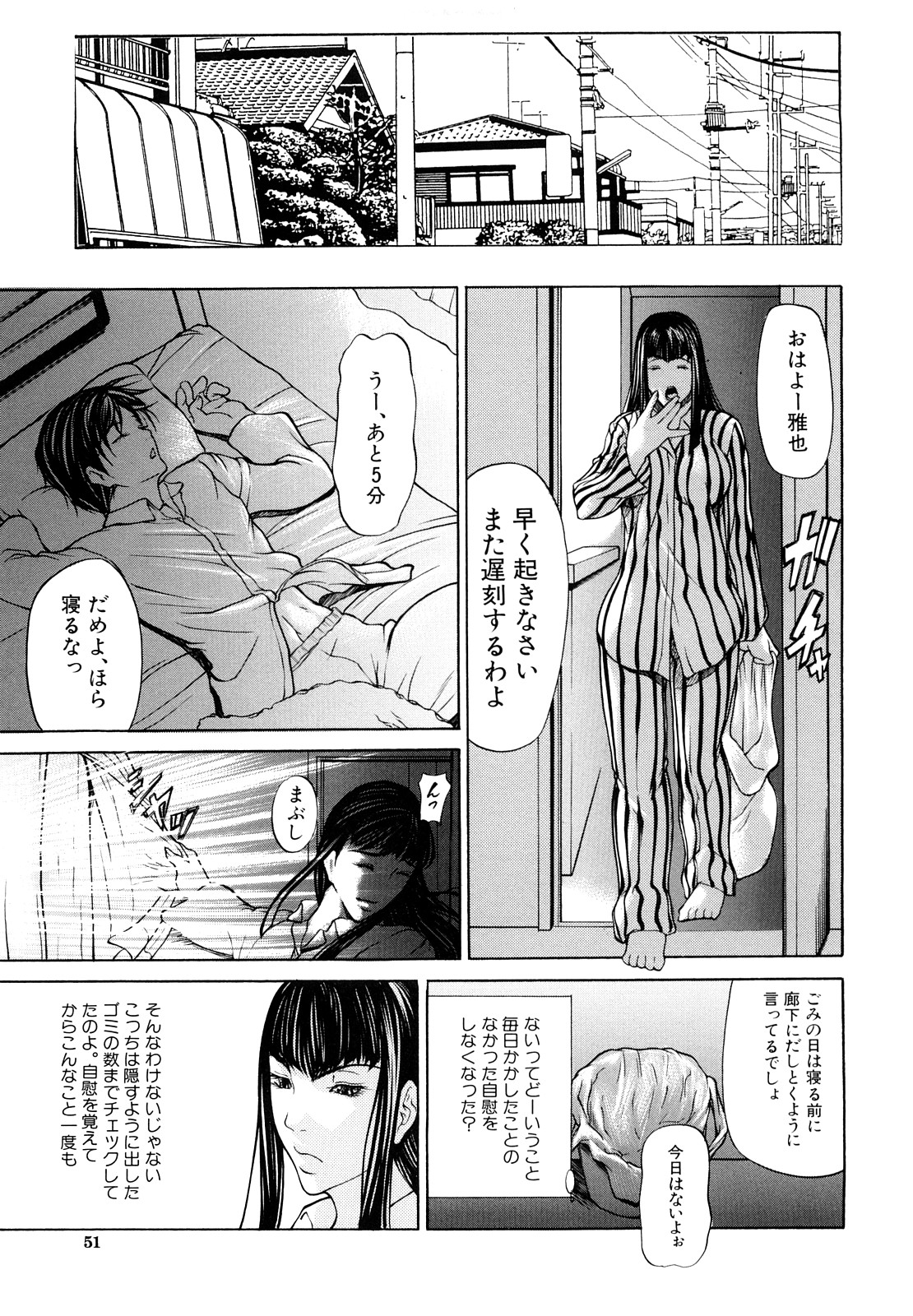 Sanmi Ittai - Page 53
