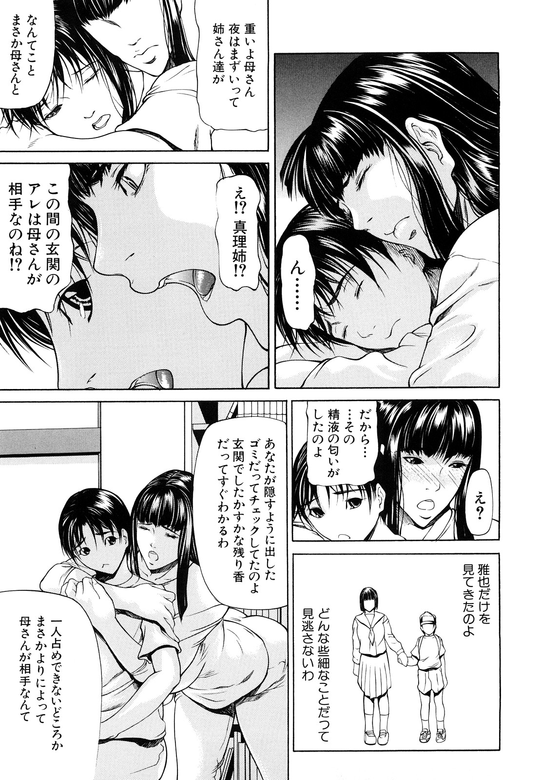 Sanmi Ittai - Page 57